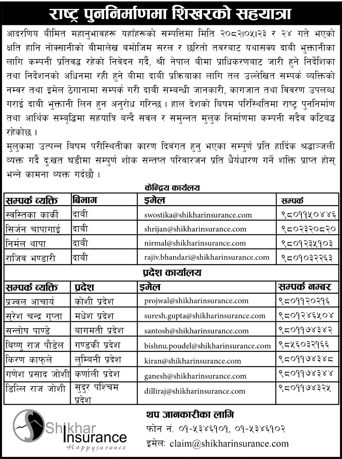 ShikharClaimNotice